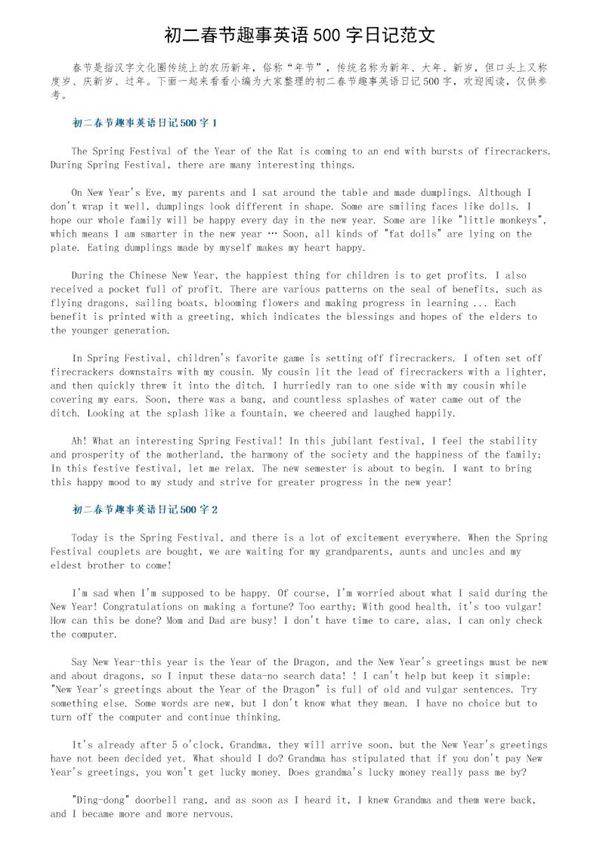初二春节趣事英语500字日记范文