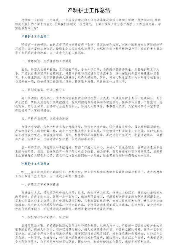 产科护士工作总结