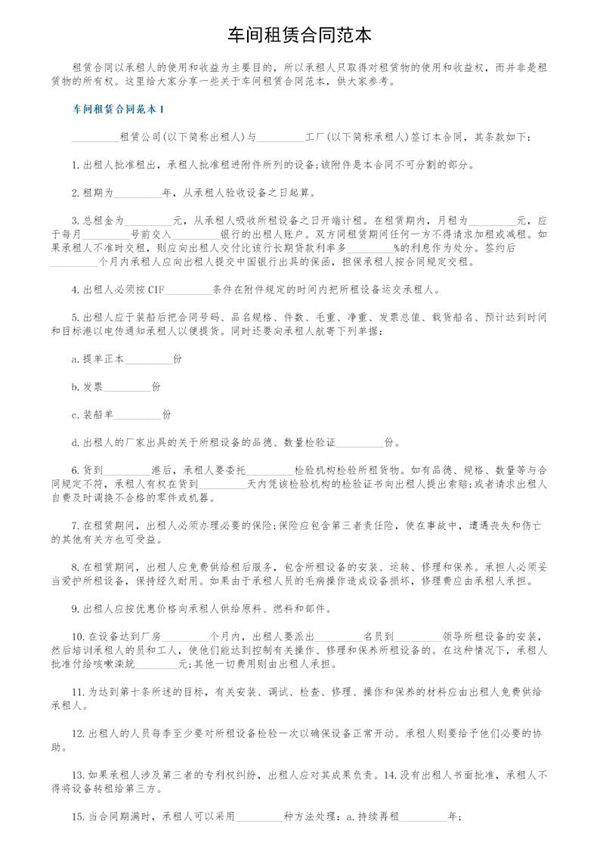 车间租赁合同范本