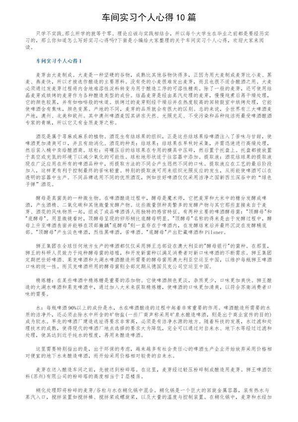 车间实习个人心得10篇