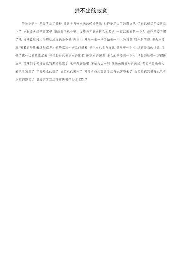 抽不出的寂寞