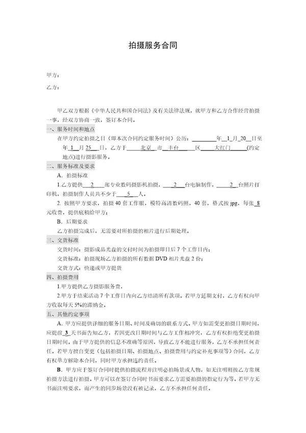 合作摄影合同模板