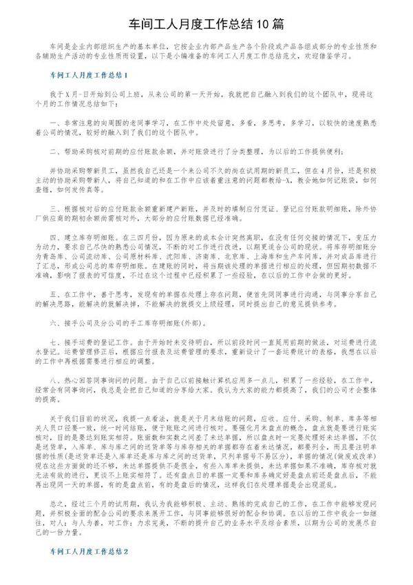 车间工人月度工作总结10篇