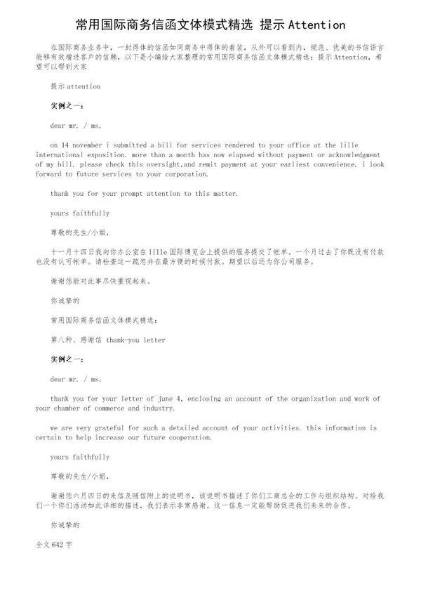 常用国际商务信函文体模式精选 提示Attention