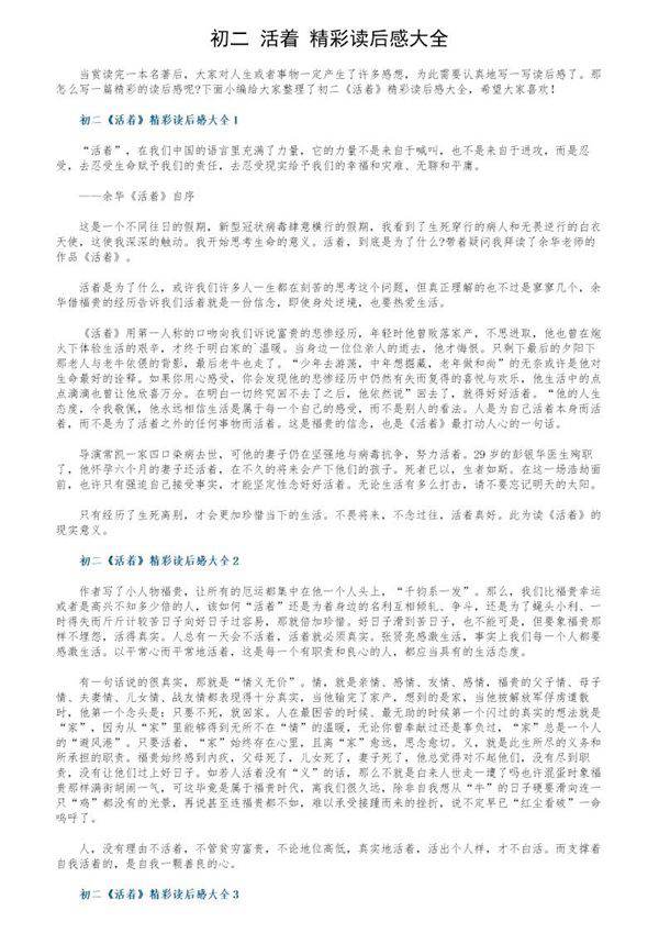 初二《活着》精彩读后感大全