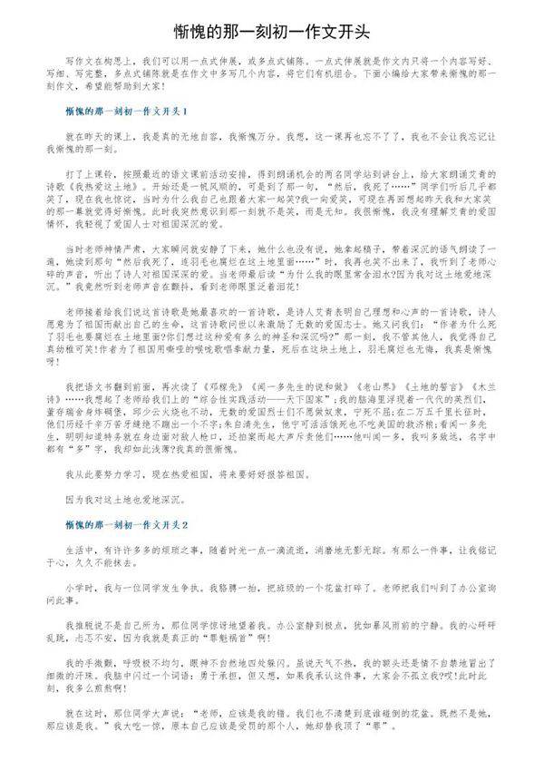 惭愧的那一刻初一作文开头