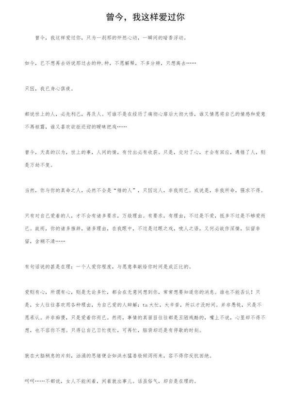 曾今,我这样爱过你