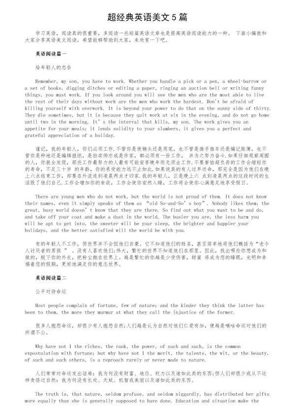 超经典英语美文5篇