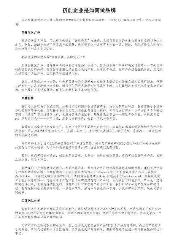 初创企业是如何做品牌