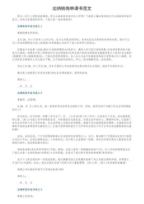 出纳转岗申请书范文