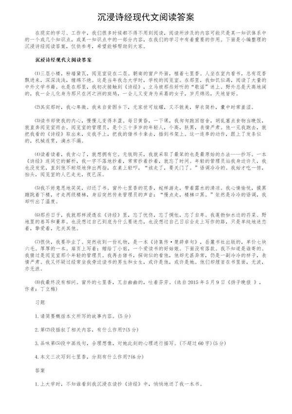 沉浸诗经现代文阅读答案