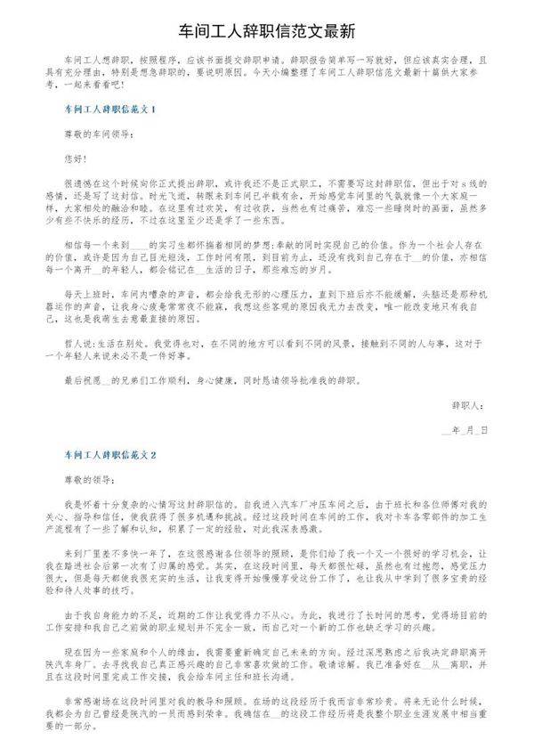 车间工人辞职信范文最新