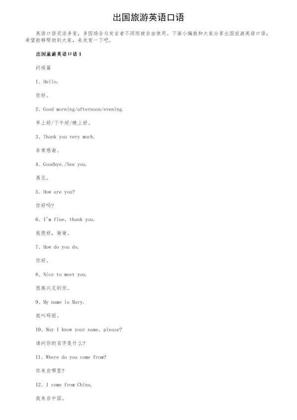 出国旅游英语口语
