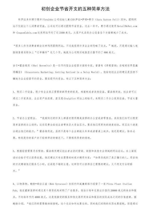 初创企业节省开支的五种简单方法