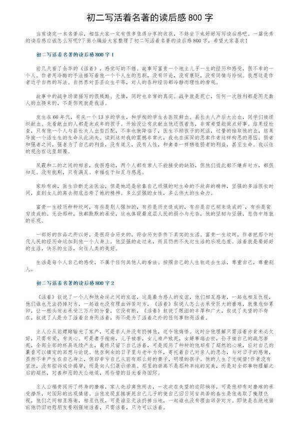 初二写活着名著的读后感800字