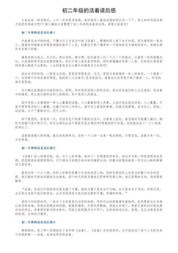 初二年级的活着读后感