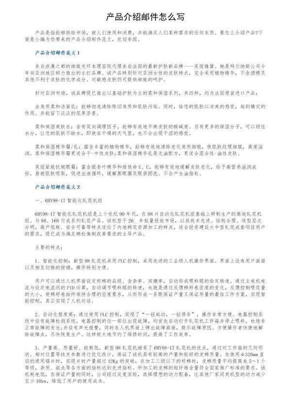 产品介绍邮件怎么写