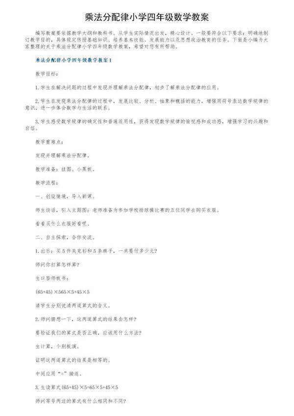 乘法分配律小学四年级数学教案