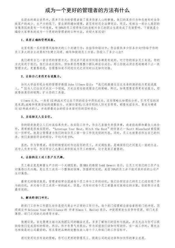 成为一个更好的管理者的方法有什么