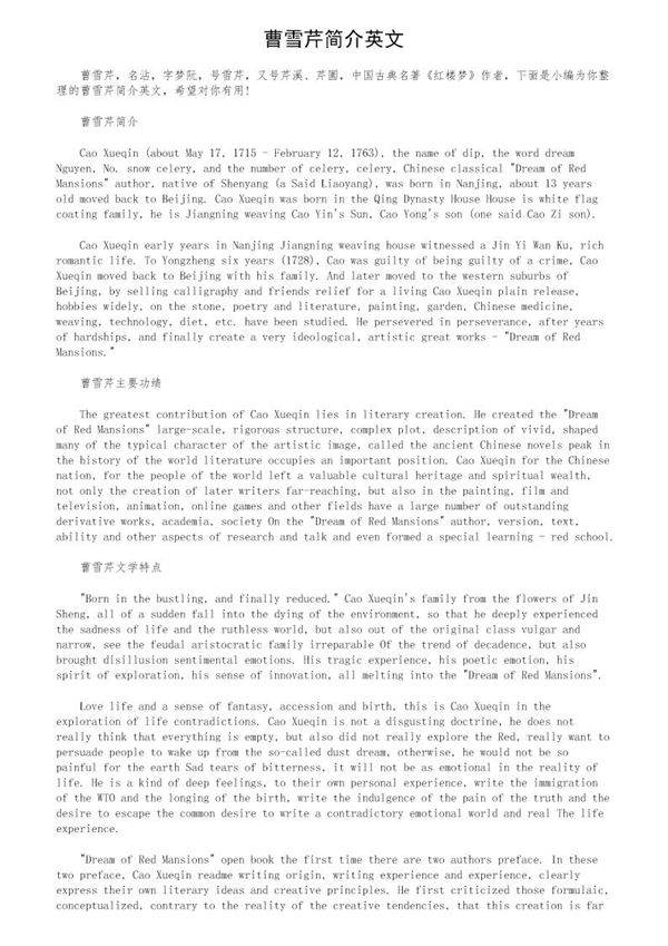 曹雪芹简介英文