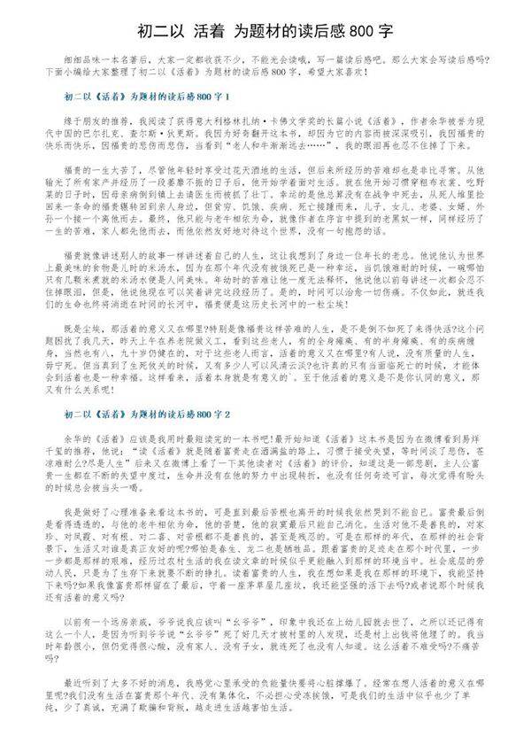 初二以《活着》为题材的读后感800字