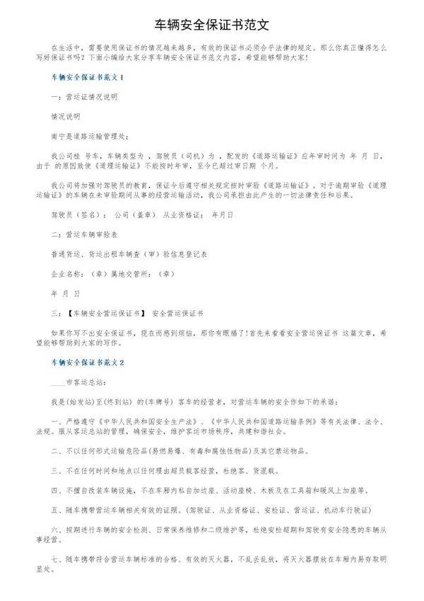 车辆安全保证书范文