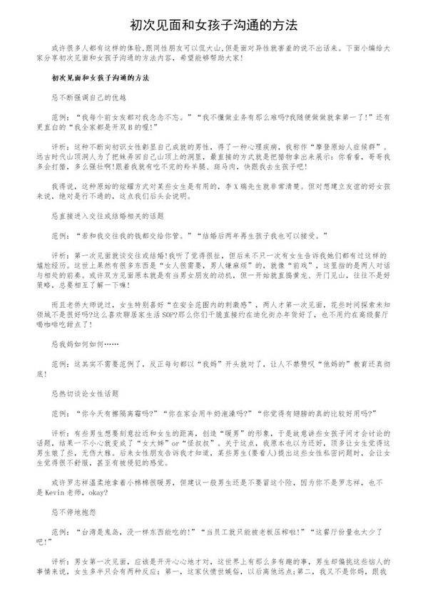 初次见面和女孩子沟通的方法