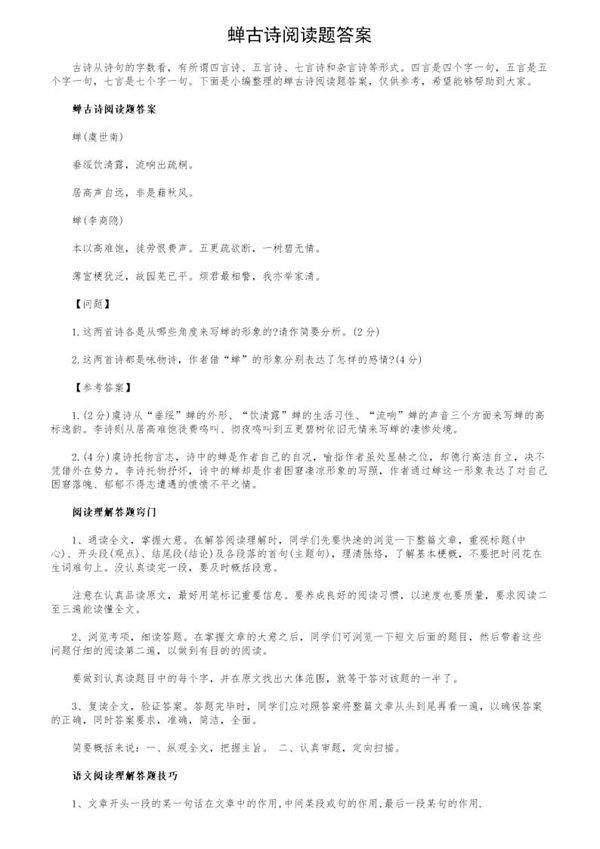 蝉古诗阅读题答案