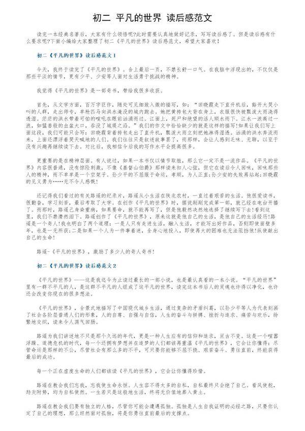 初二《平凡的世界》读后感范文