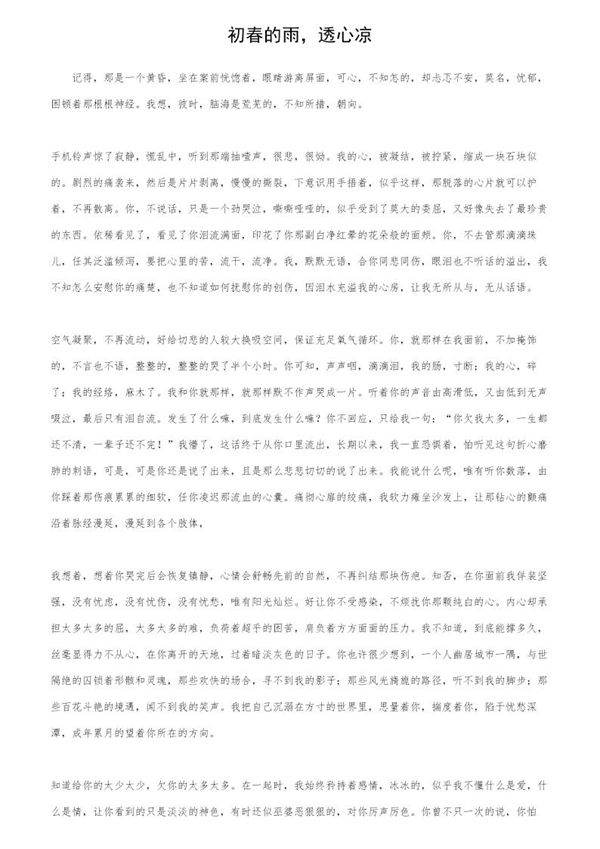 初春的雨，透心凉