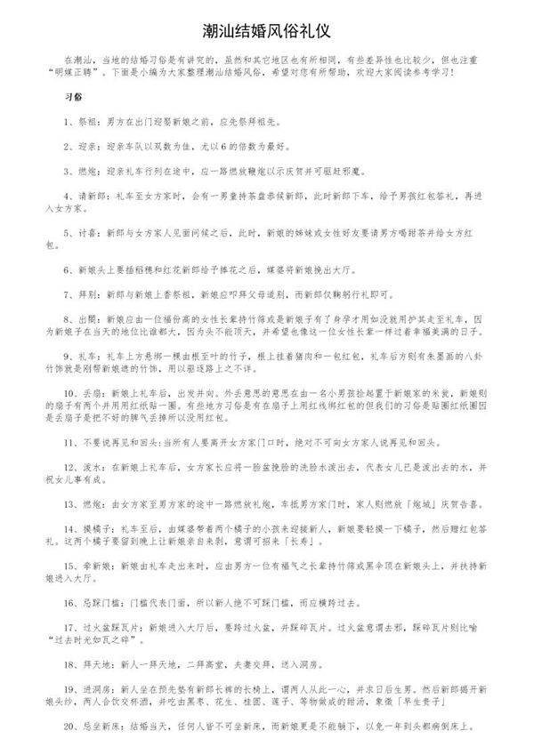 潮汕结婚风俗礼仪