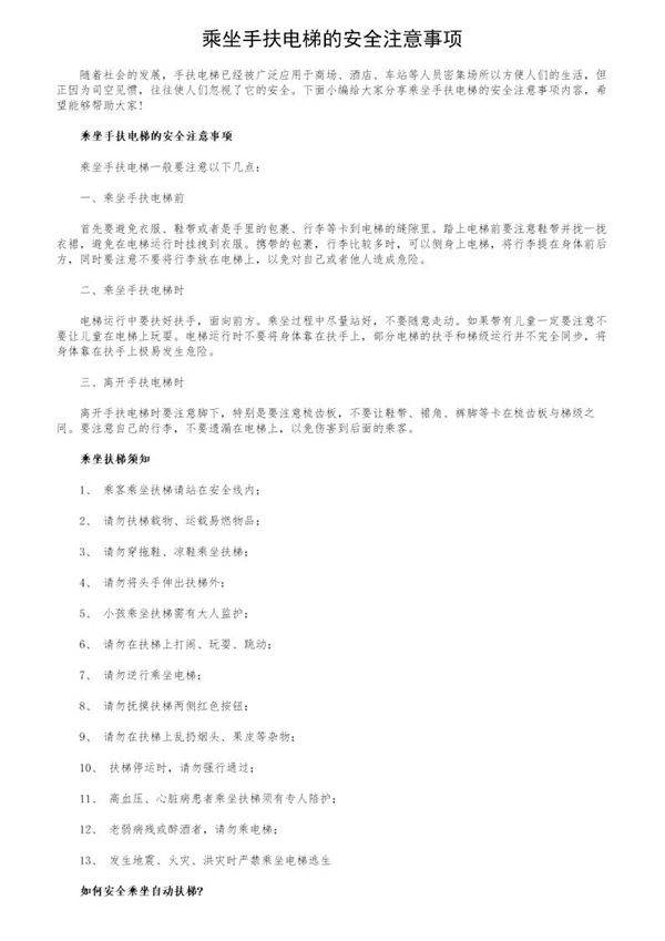 乘坐手扶电梯的安全注意事项