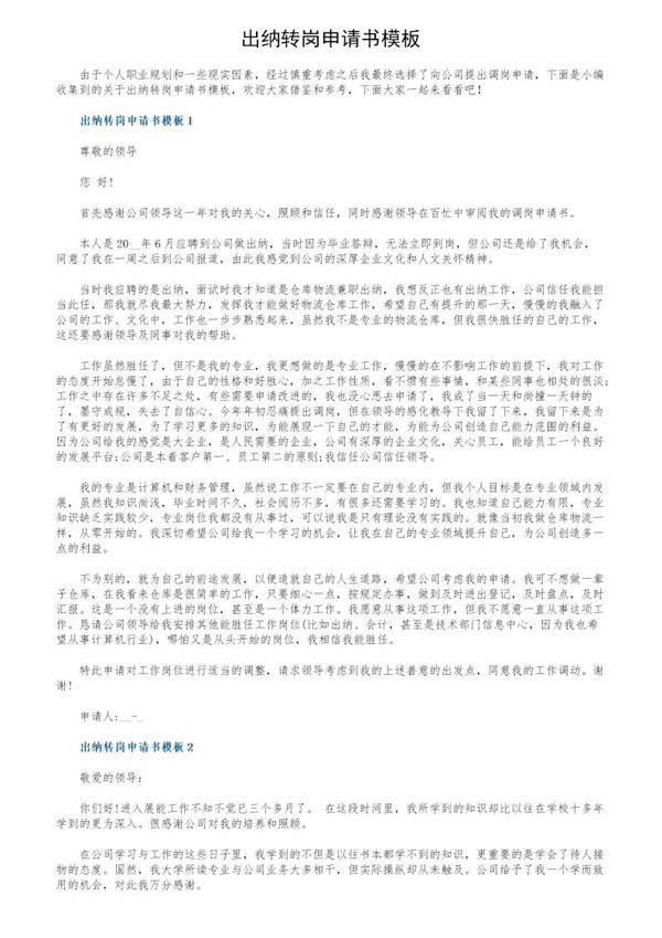 出纳转岗申请书模板