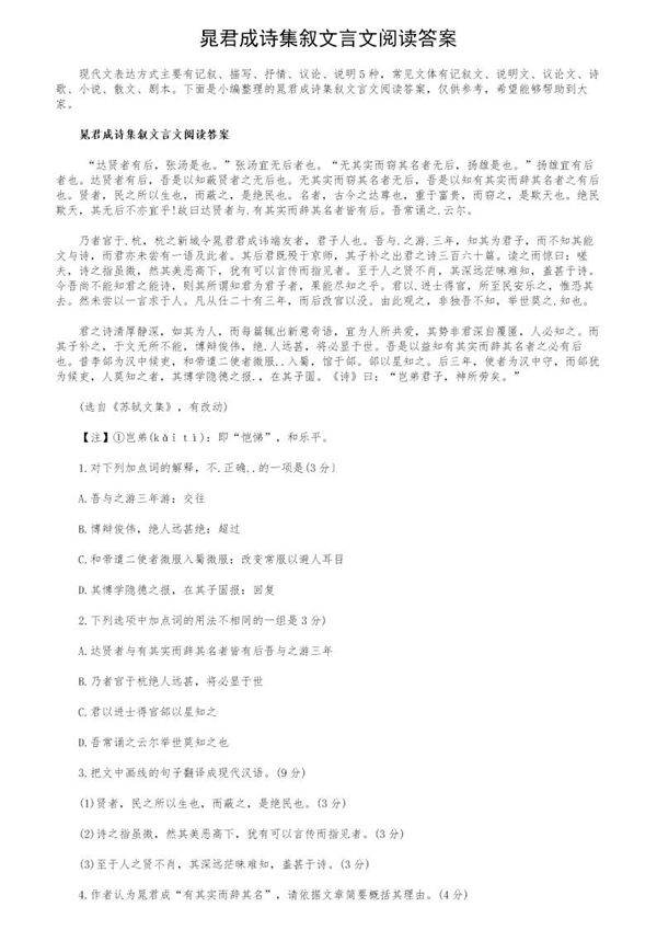 晁君成诗集叙文言文阅读答案