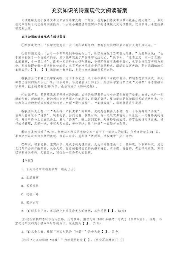 充实知识的诗囊现代文阅读答案