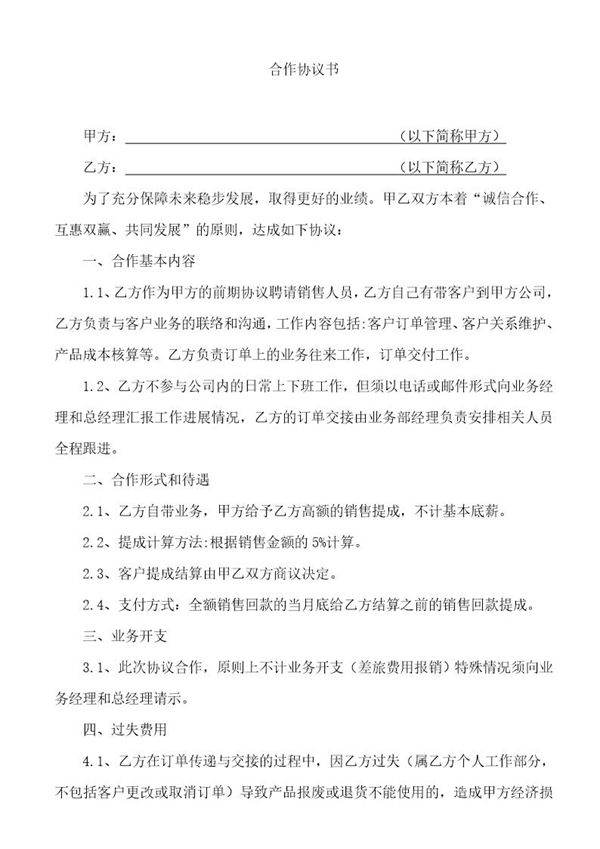 兼职业务合作协议书模板