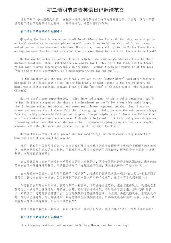 初二清明节踏青英语日记翻译范文