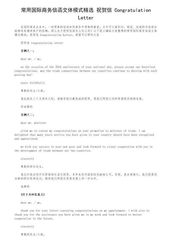 常用国际商务信函文体模式精选 祝贺信 Congratulation Letter