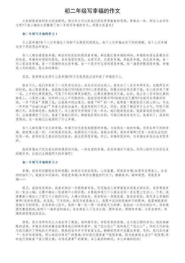 初二年级写幸福的作文
