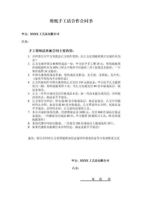 剪纸手工活合作合同书模板