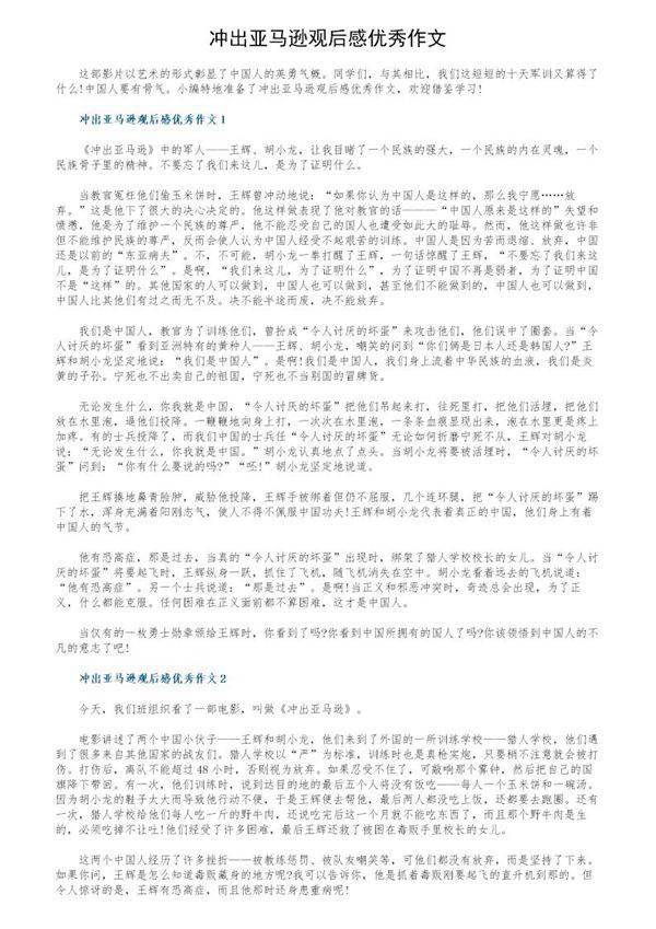 冲出亚马逊观后感优秀作文