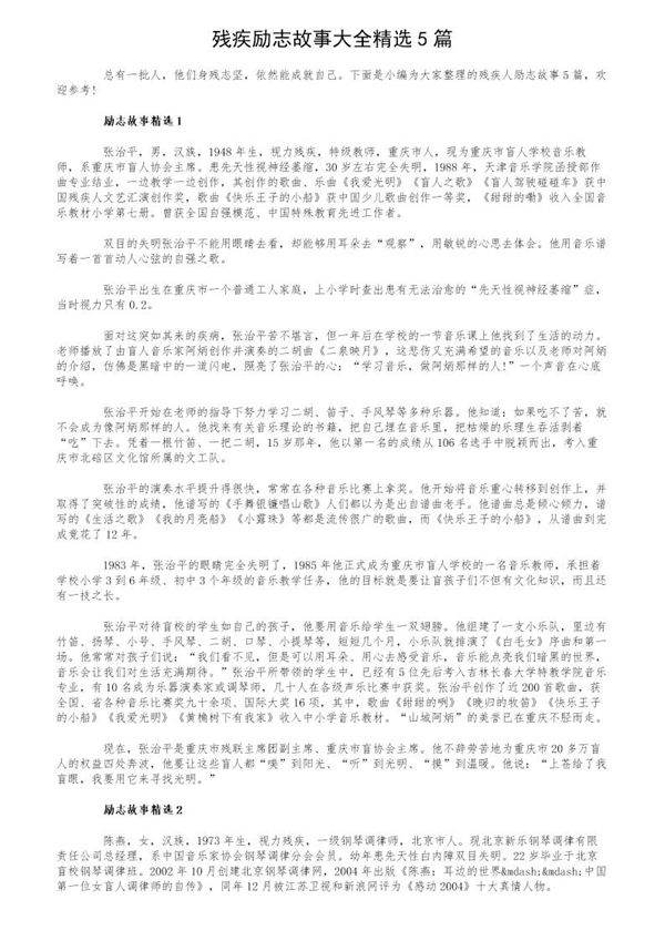 残疾励志故事大全精选5篇