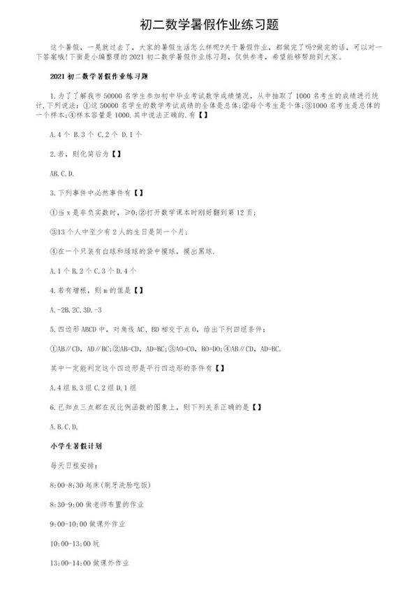 初二数学暑假作业练习题