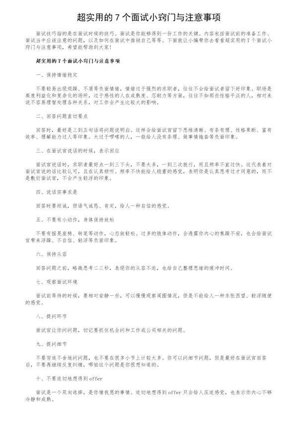 超实用的7个面试小窍门与注意事项
