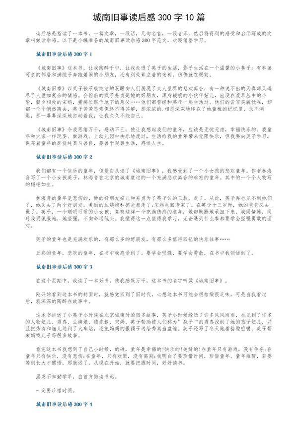 城南旧事读后感300字10篇