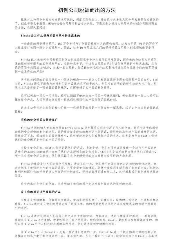 初创公司脱颖而出的方法