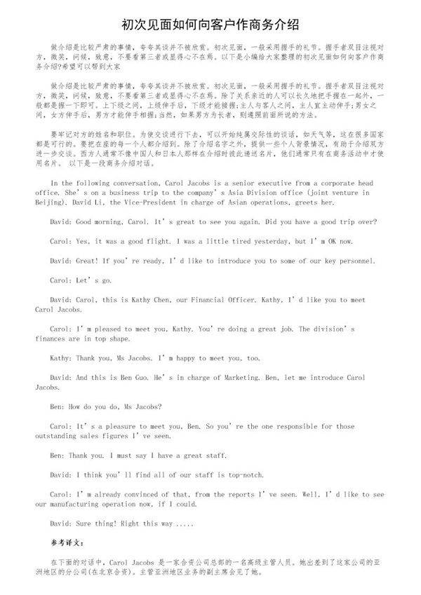 初次见面如何向客户作商务介绍