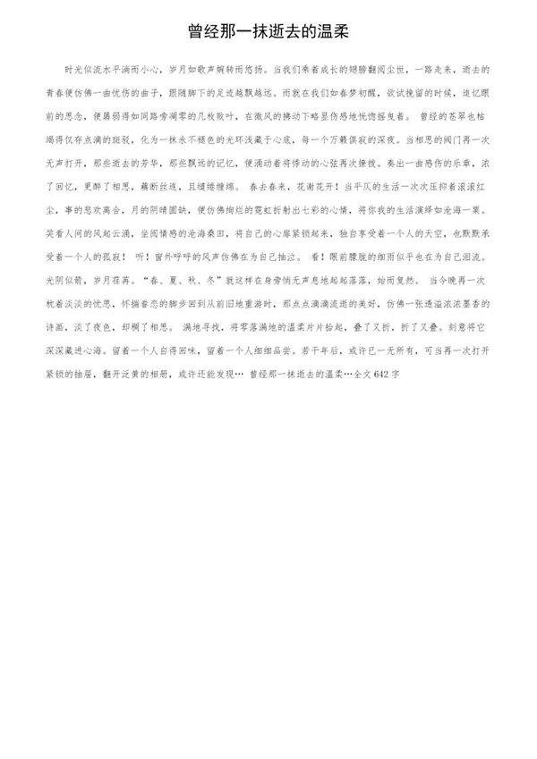 曾经那一抹逝去的温柔