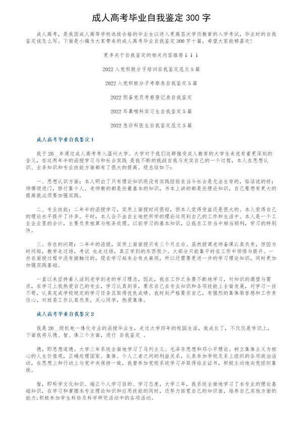 成人高考毕业自我鉴定300字