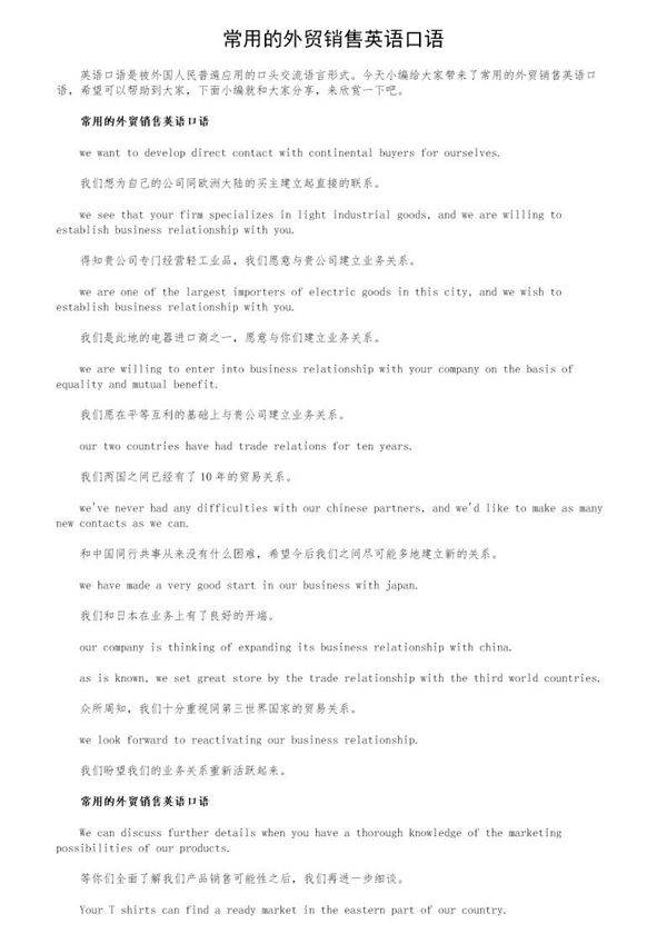 常用的外贸销售英语口语
